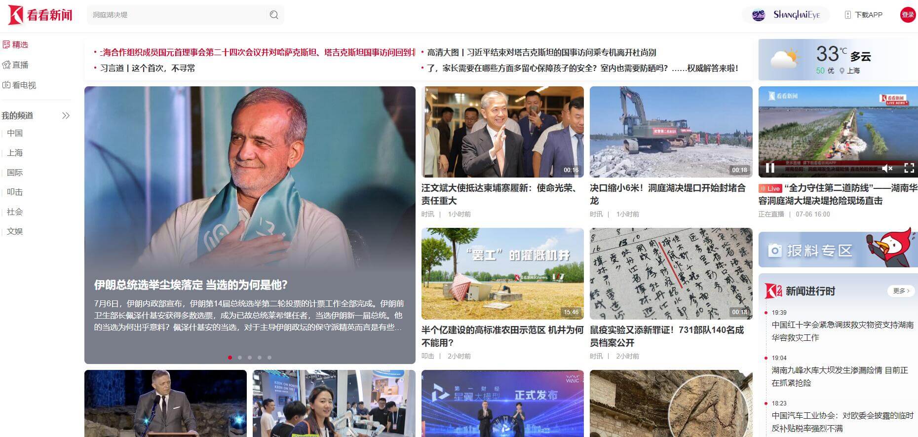 看看新闻网插图 看看新闻网