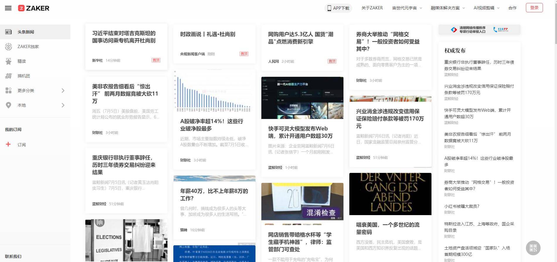 ZAKER新闻插图 ZAKER新闻
