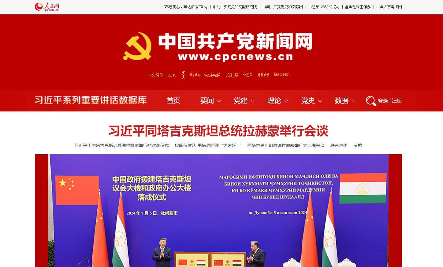 中国共产党新闻网