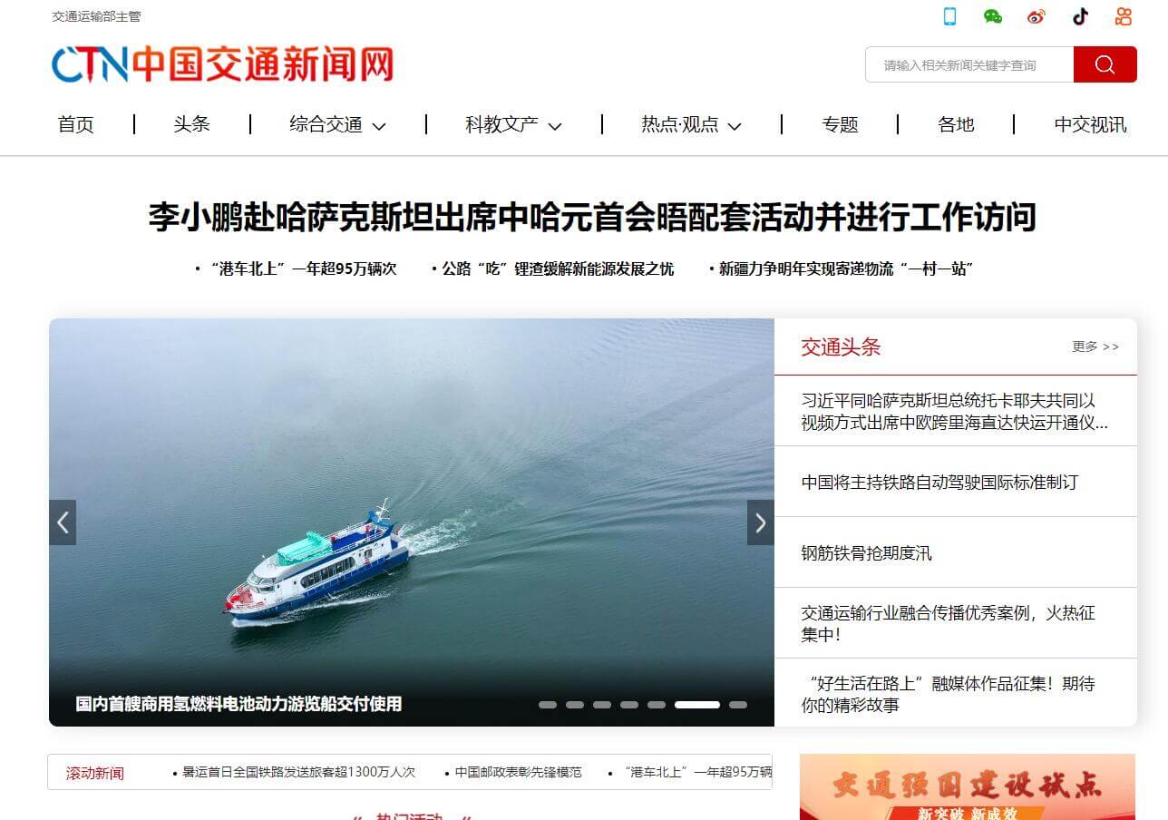 中国交通新闻网插图 中国交通新闻网