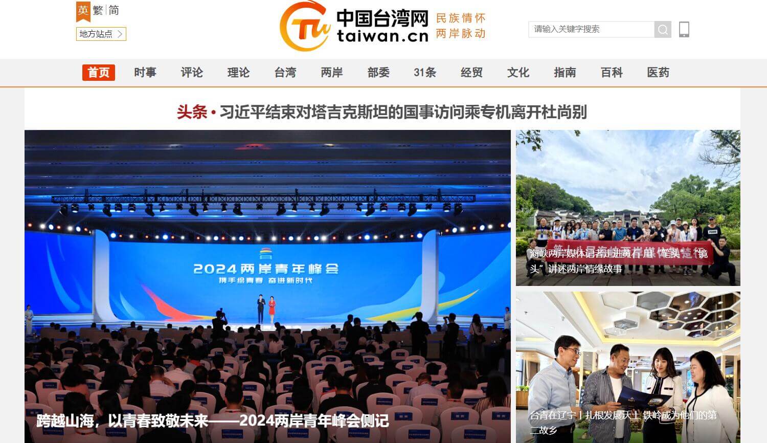 中国台湾网插图 中国台湾网