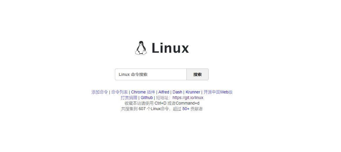 Linux命令搜索引擎插图 Linux命令搜索引擎