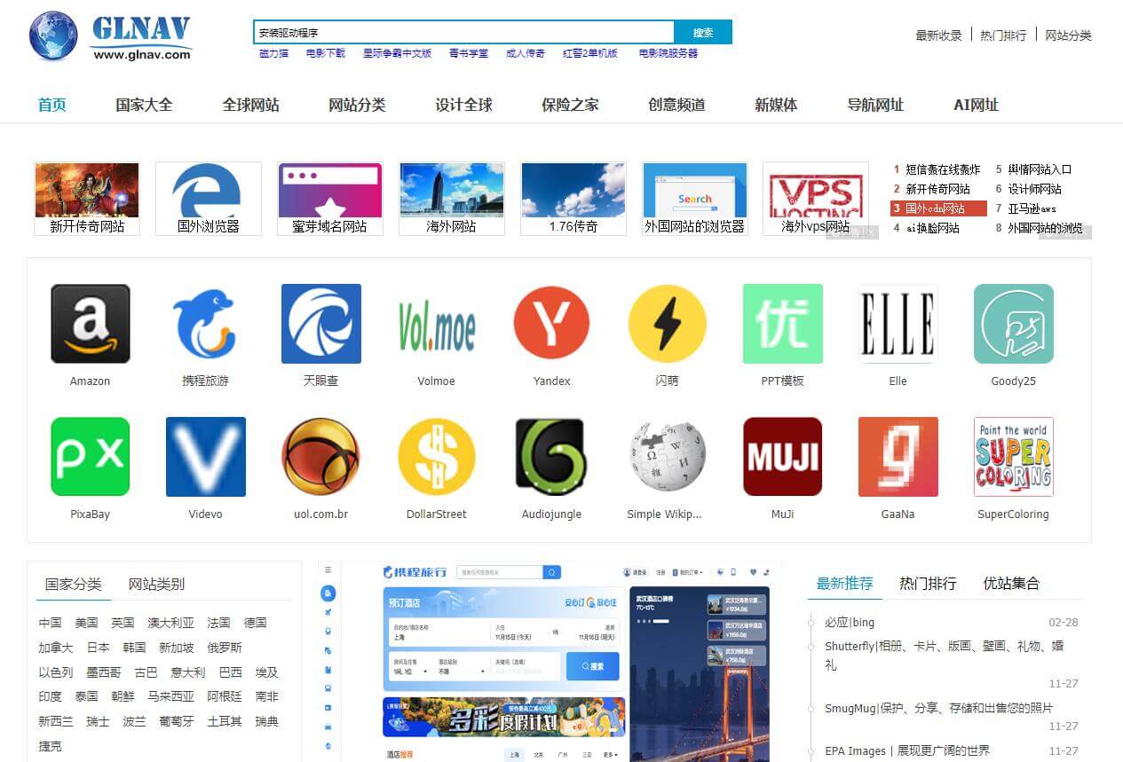 GLnav全球导航插图 GLnav全球导航