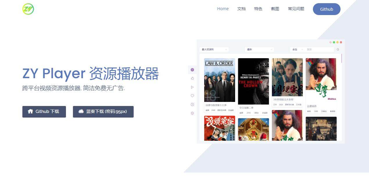ZYPlayer插图1 ZYPlayer