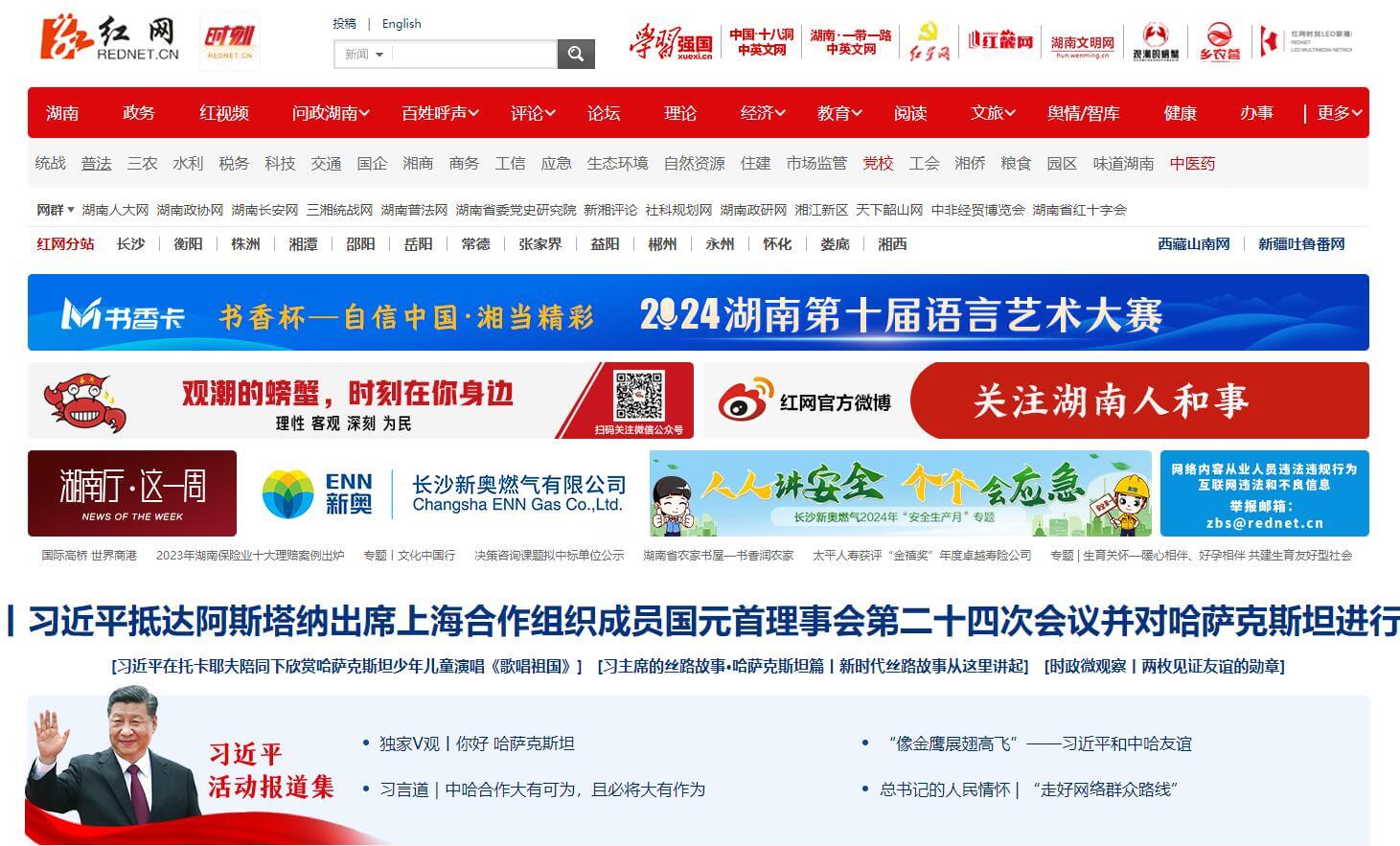 红网插图 红网
