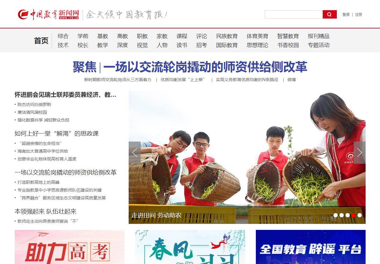 中国教育新闻网