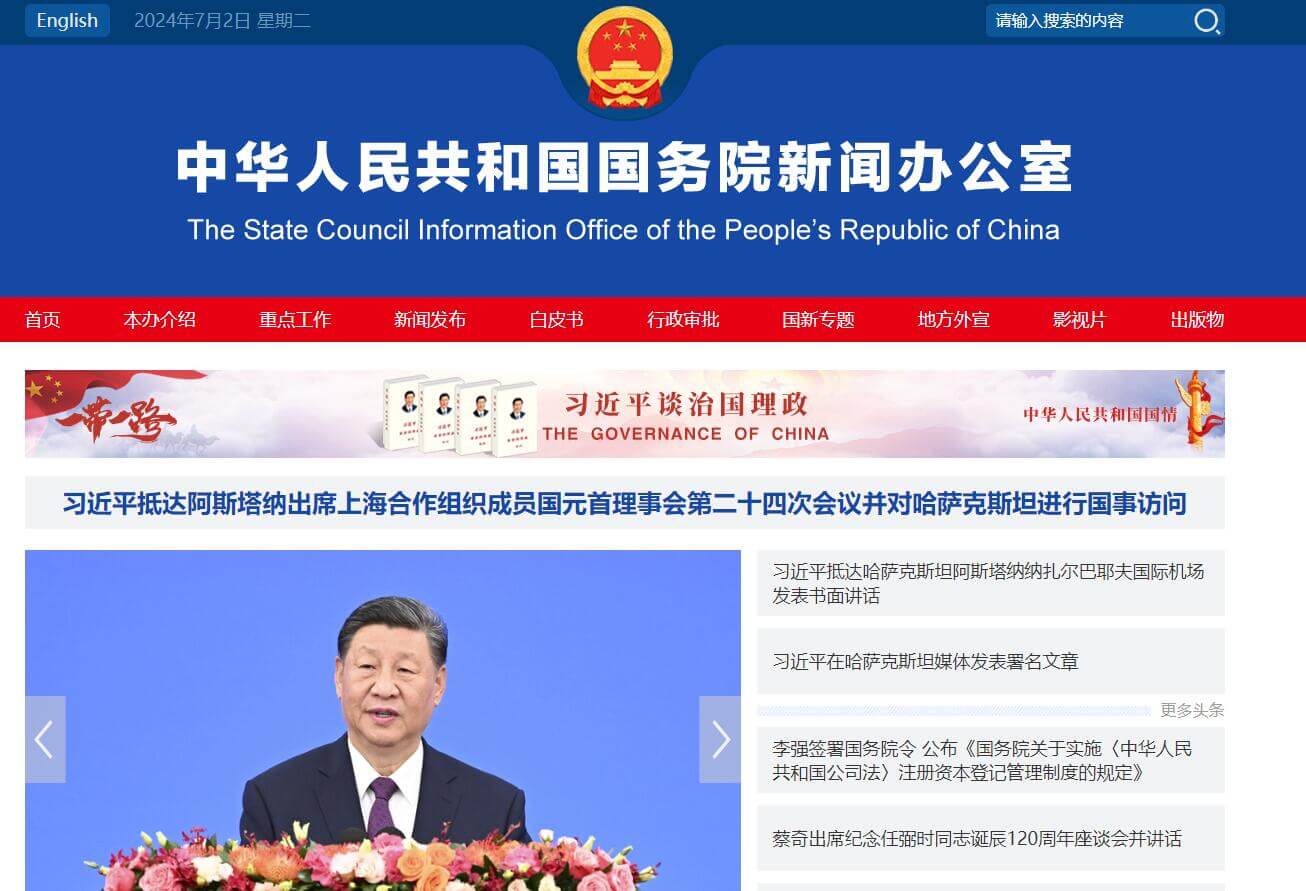 中华人民共和国国务院新闻办公室插图 中华人民共和国国务院新闻办公室