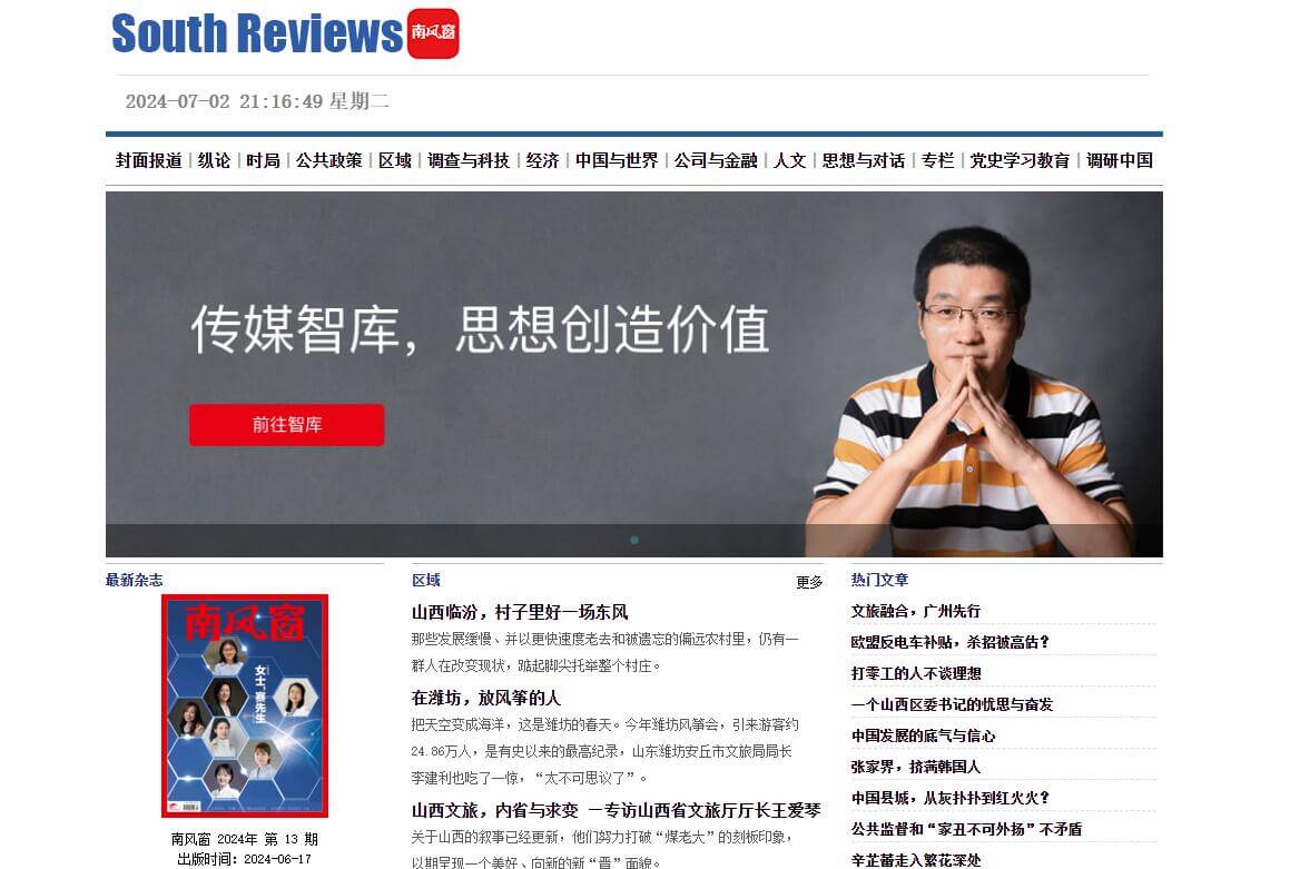 南风窗网