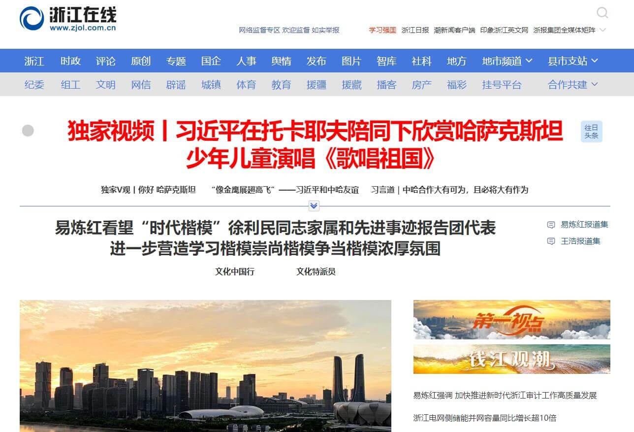 浙江在线