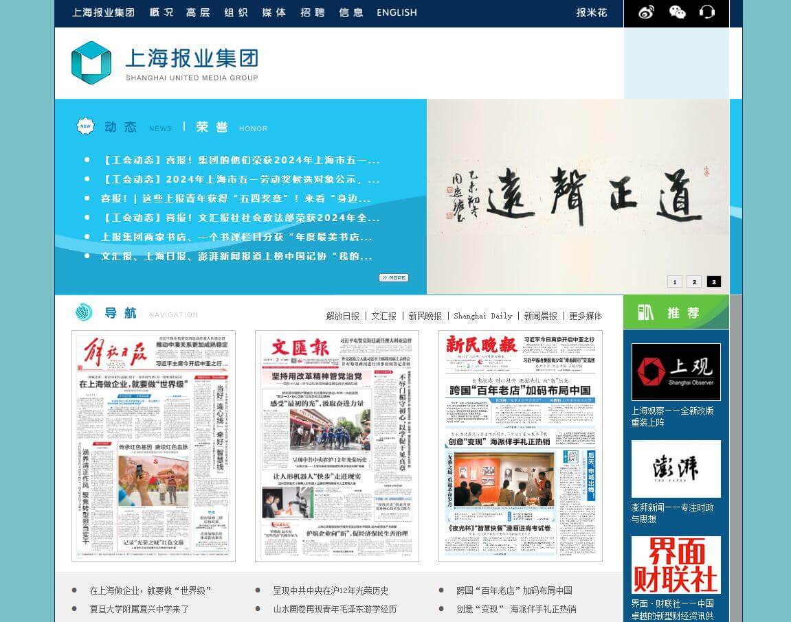上海报业集团插图 上海报业集团