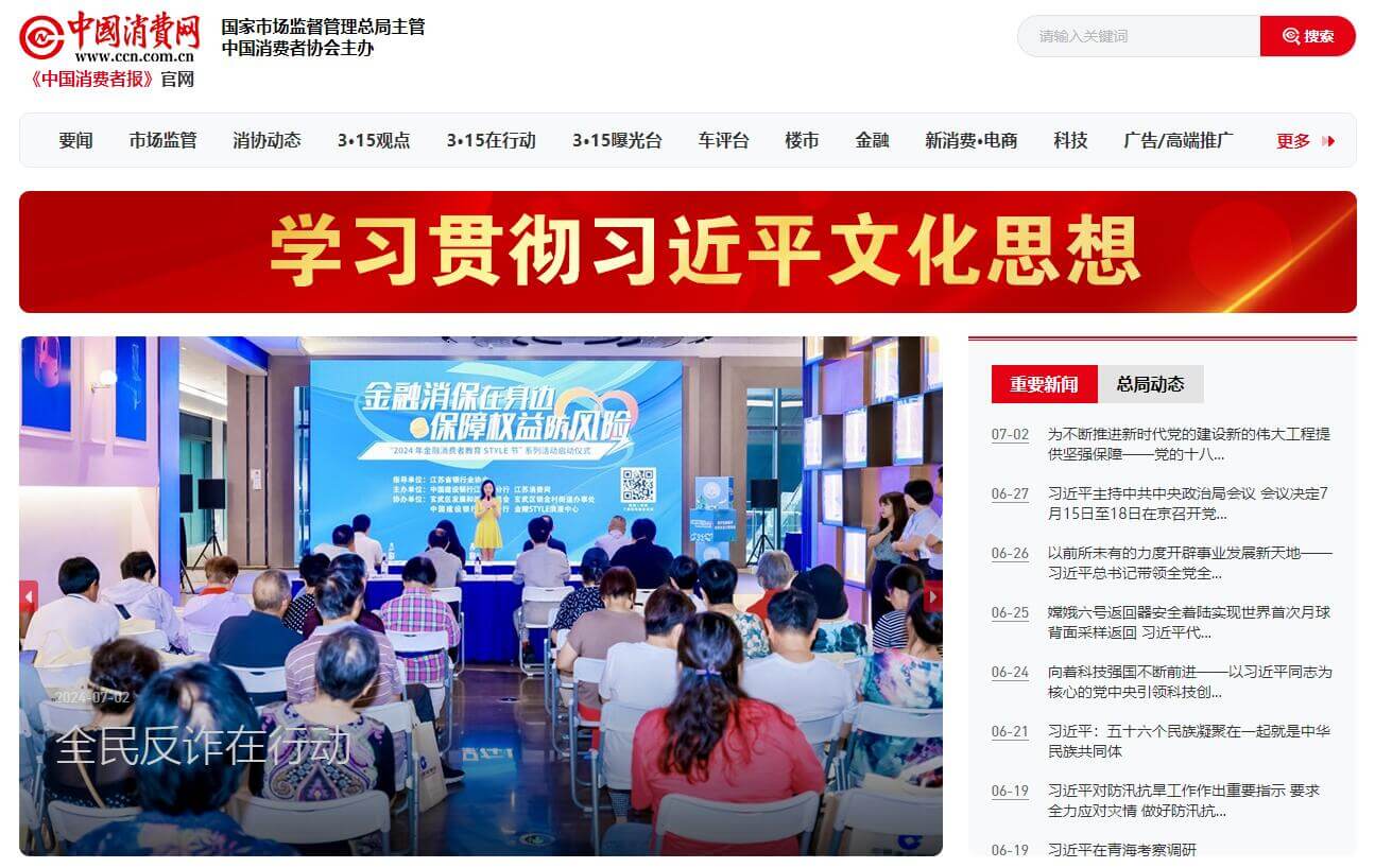 中国消费网插图 中国消费网