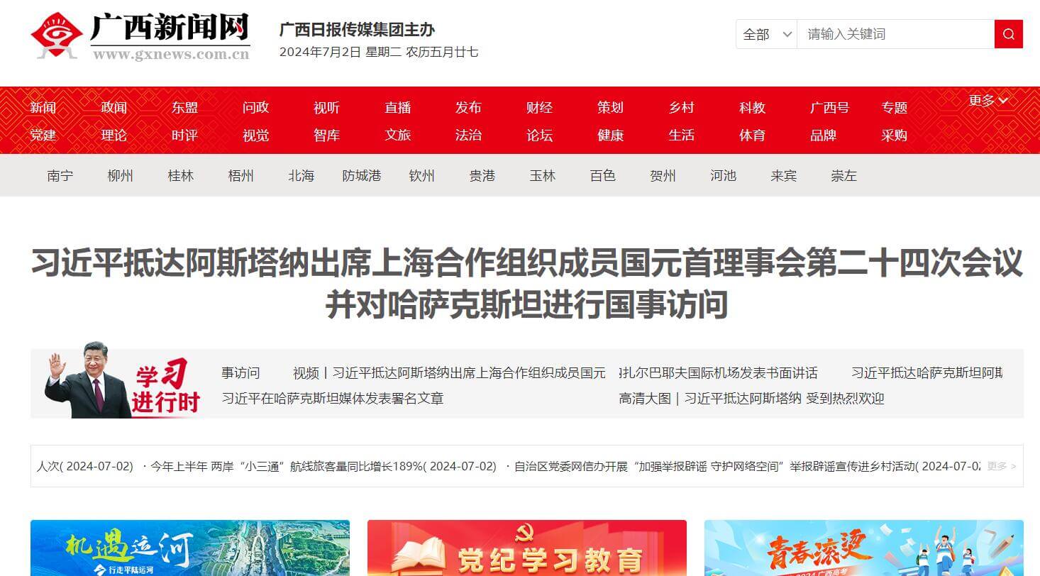 广西新闻网插图 广西新闻网