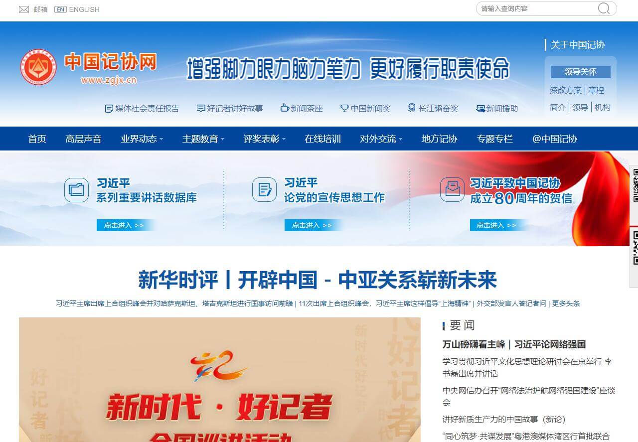 中国记协网插图 中国记协网