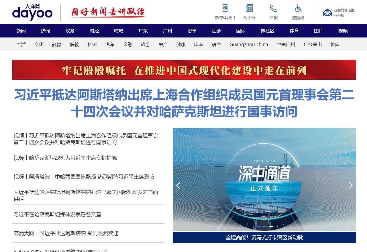 广州日报大洋网插图 广州日报大洋网