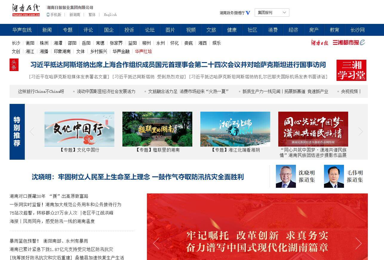 湖南在线插图 湖南在线