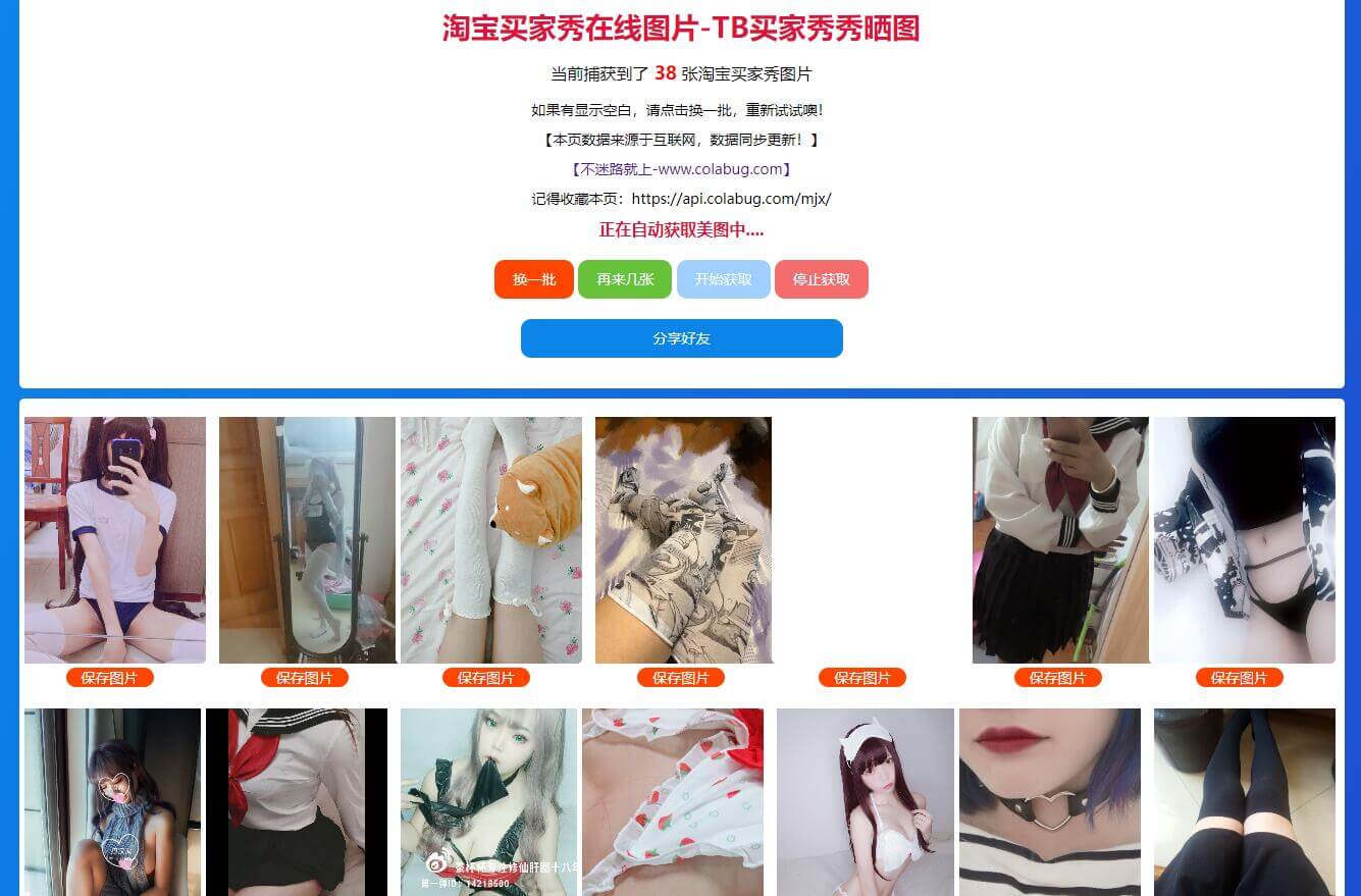 淘宝买家秀