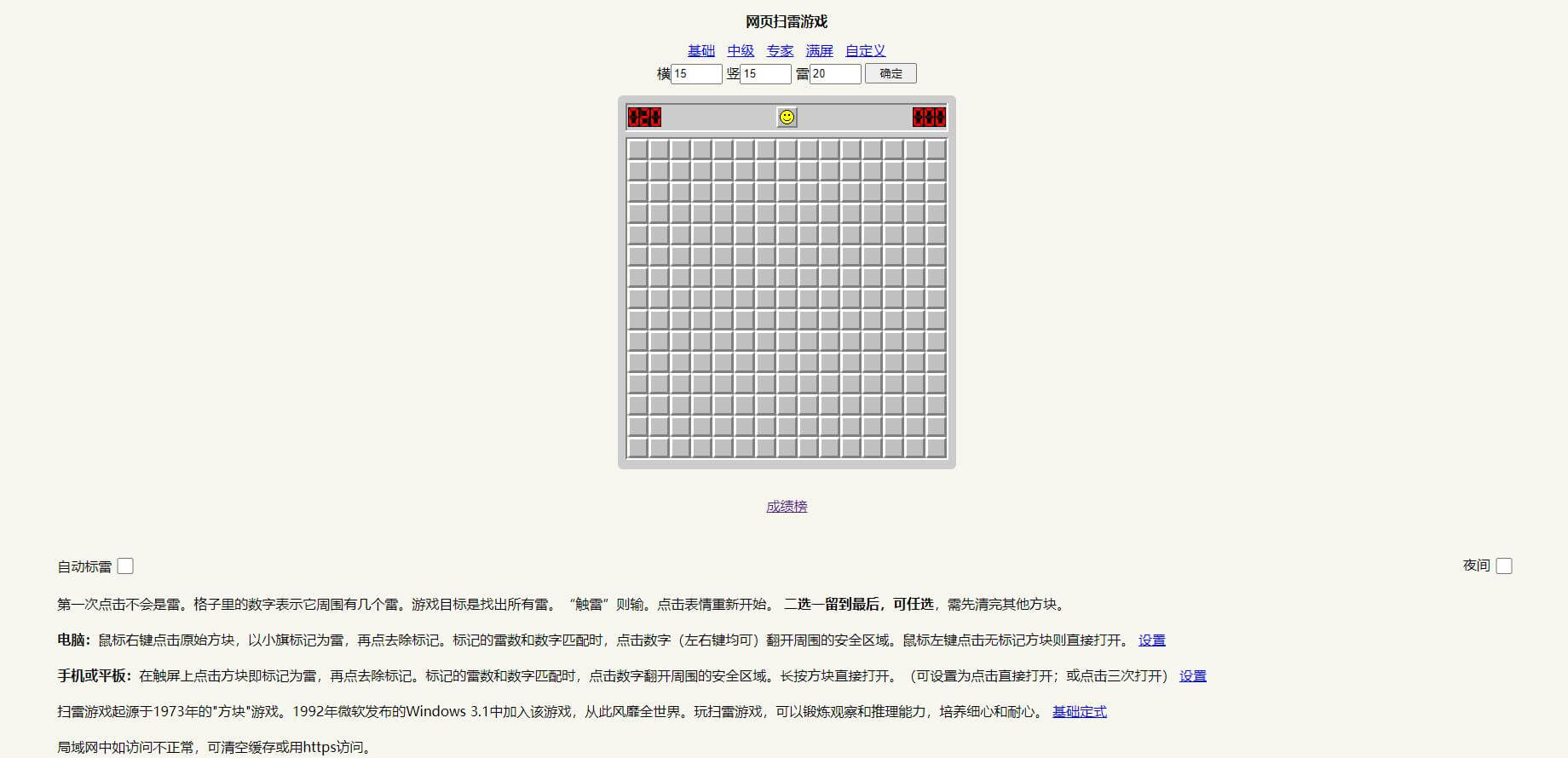 扫雷游戏插图 扫雷游戏