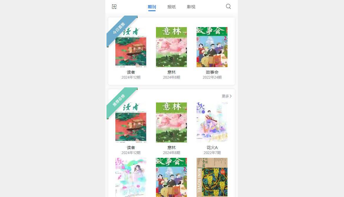 期刊杂志插图 期刊杂志