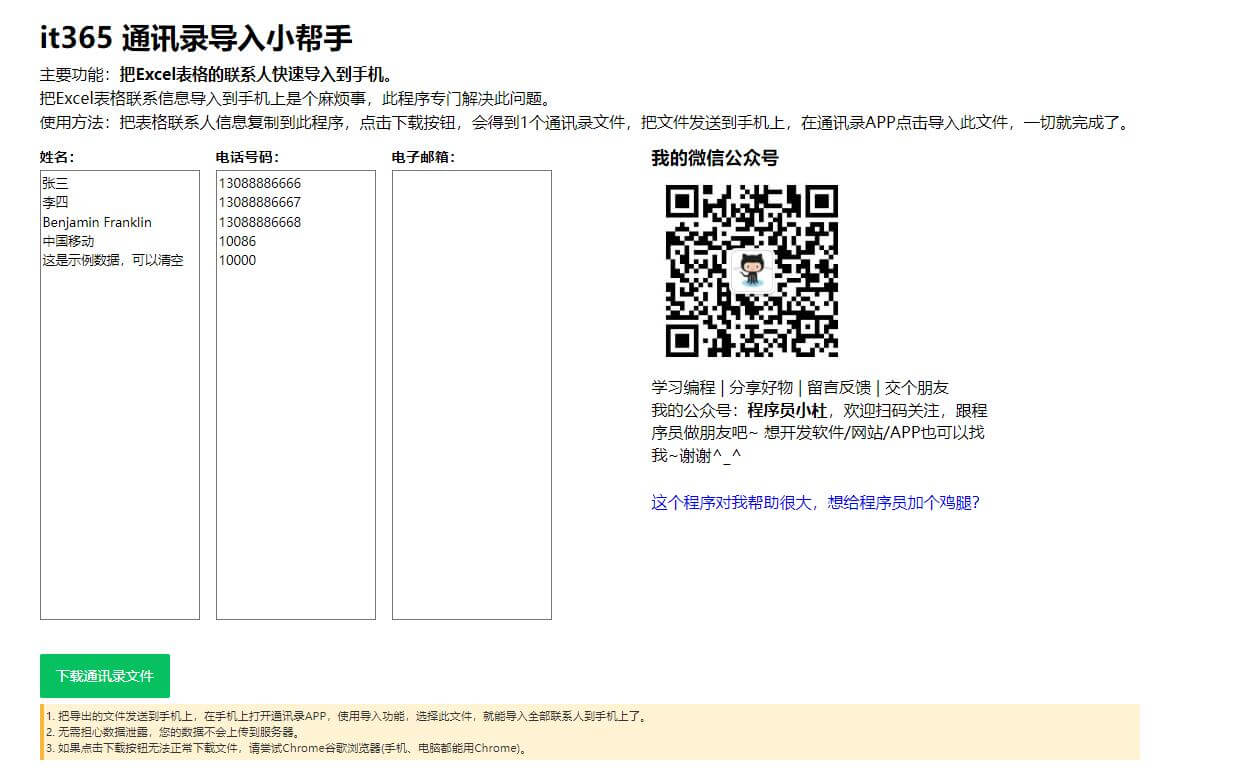 通讯录导入插图 通讯录导入