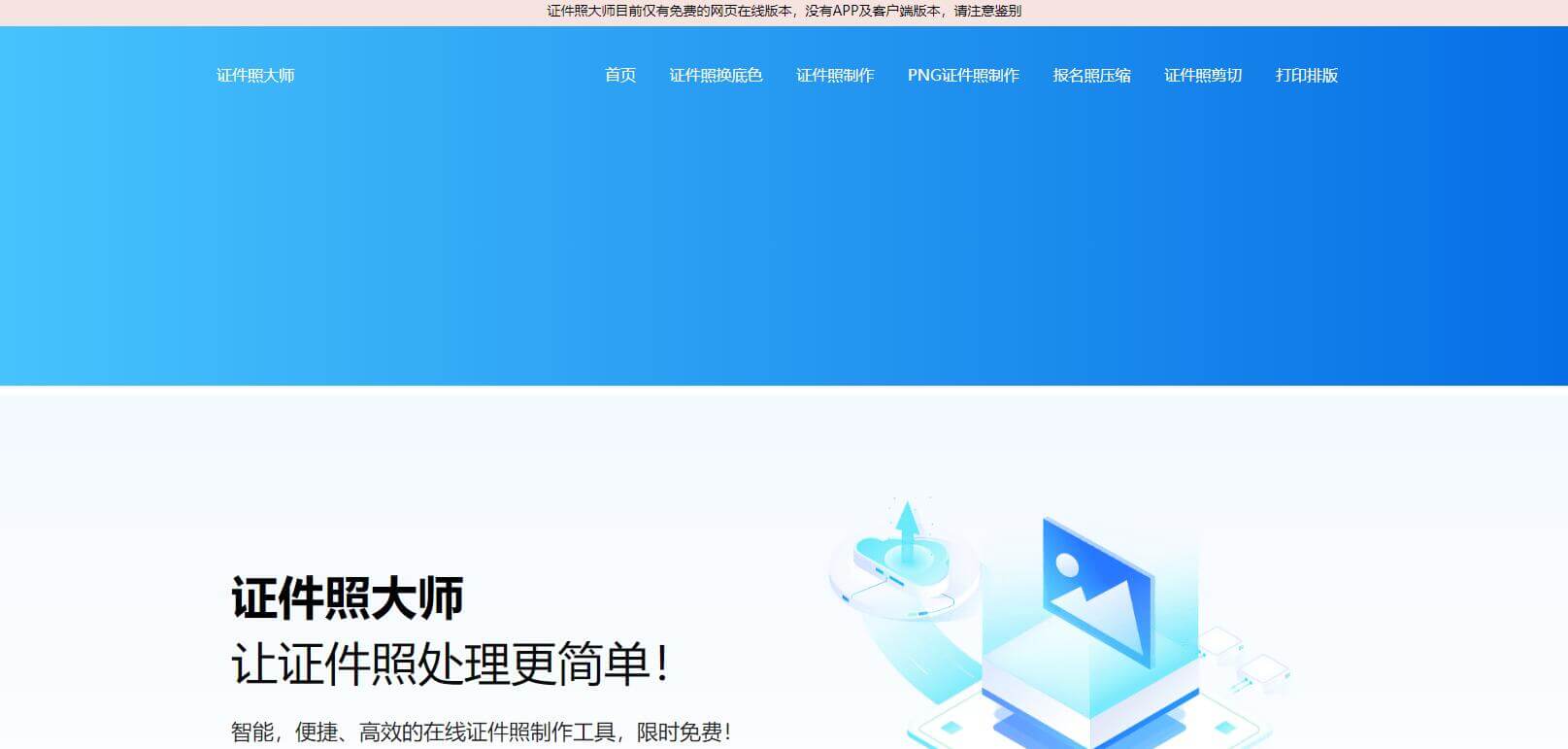 证件照大师插图 证件照大师