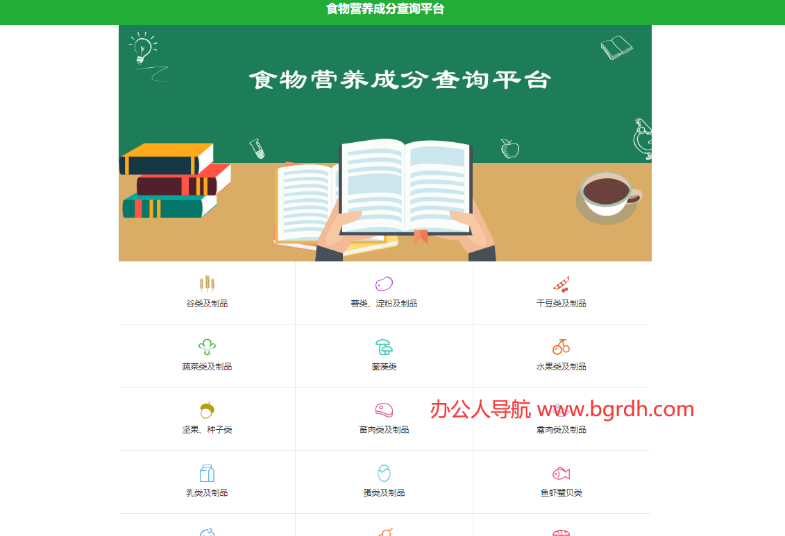 食物营养成分查询插图 食物营养成分查询