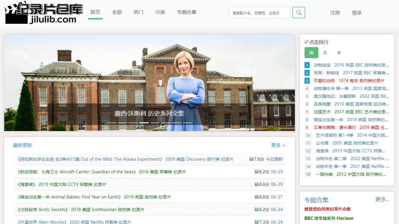 纪录片仓库插图 纪录片仓库