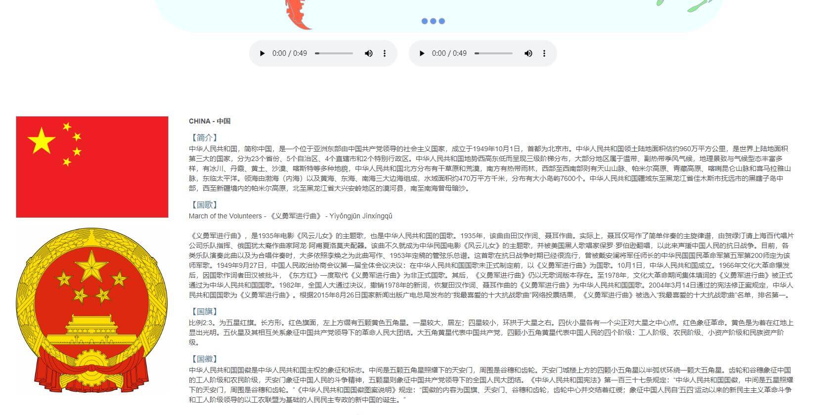 国歌国旗国徽