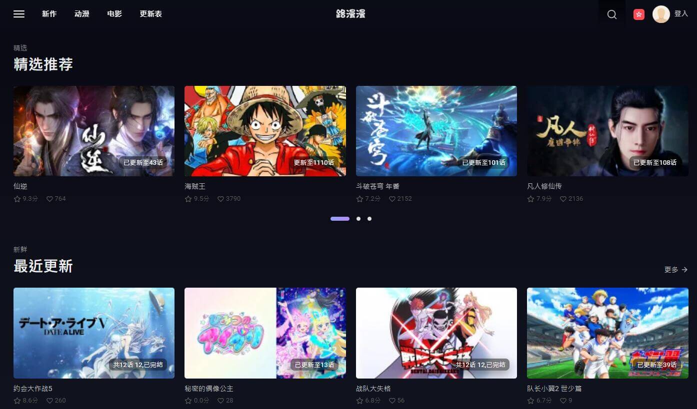 路漫漫动漫插图 路漫漫动漫
