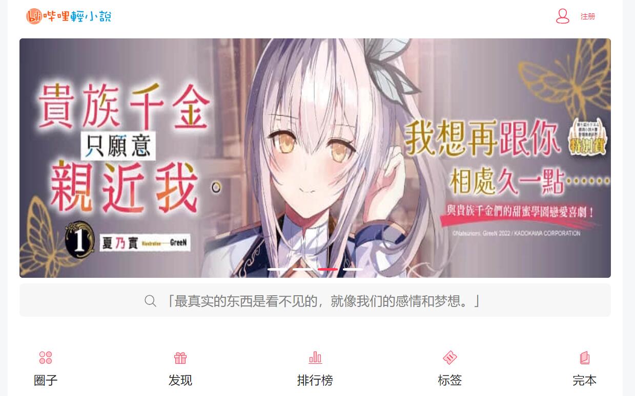 哔哩轻小说插图 哔哩轻小说