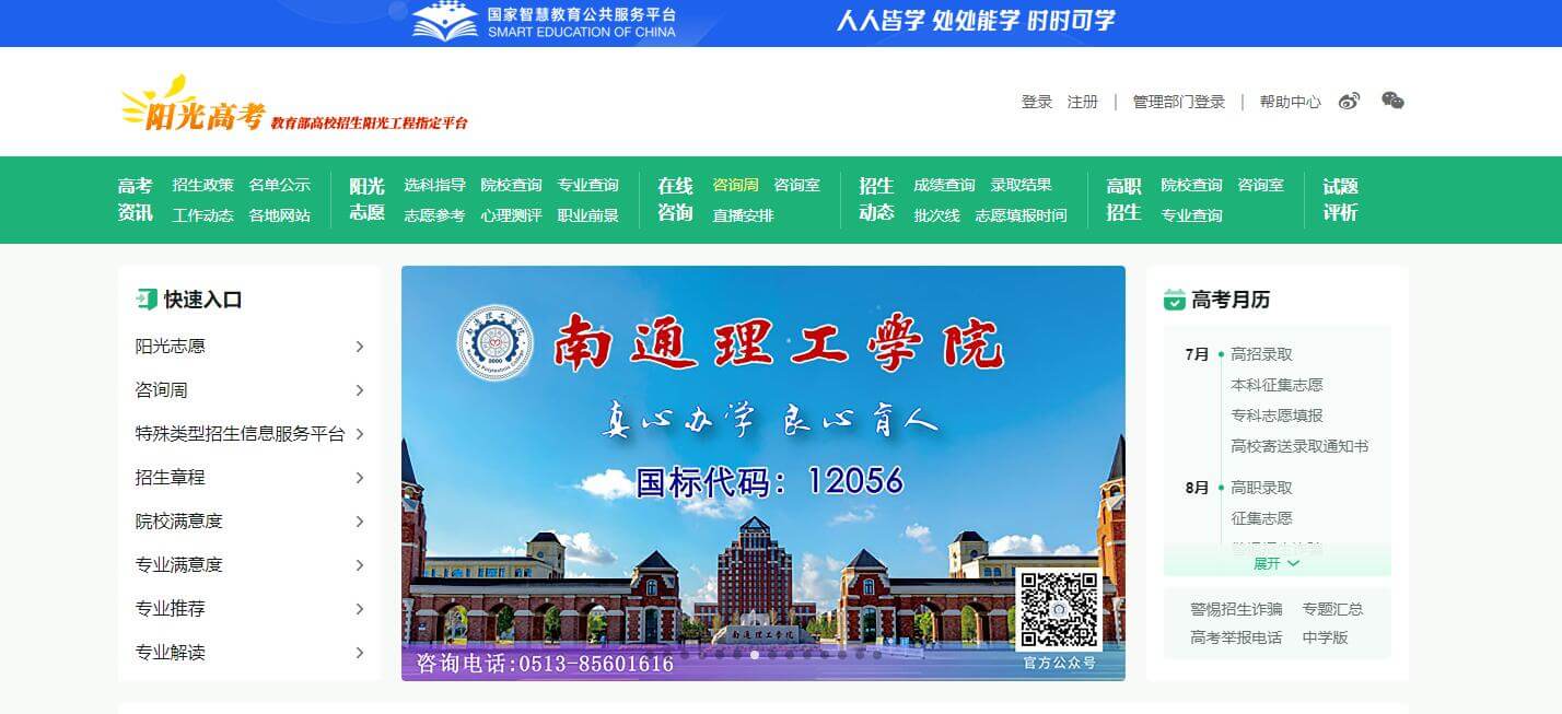 阳光高考插图 阳光高考