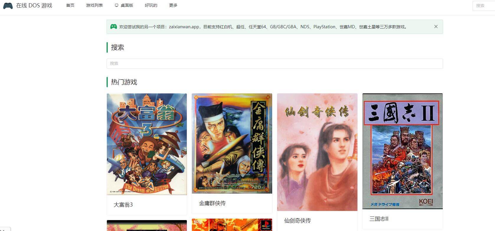 在线DOS游戏插图 在线DOS游戏