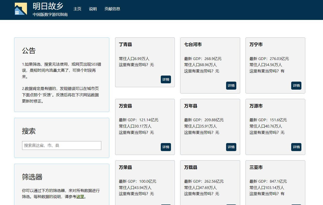明日故乡