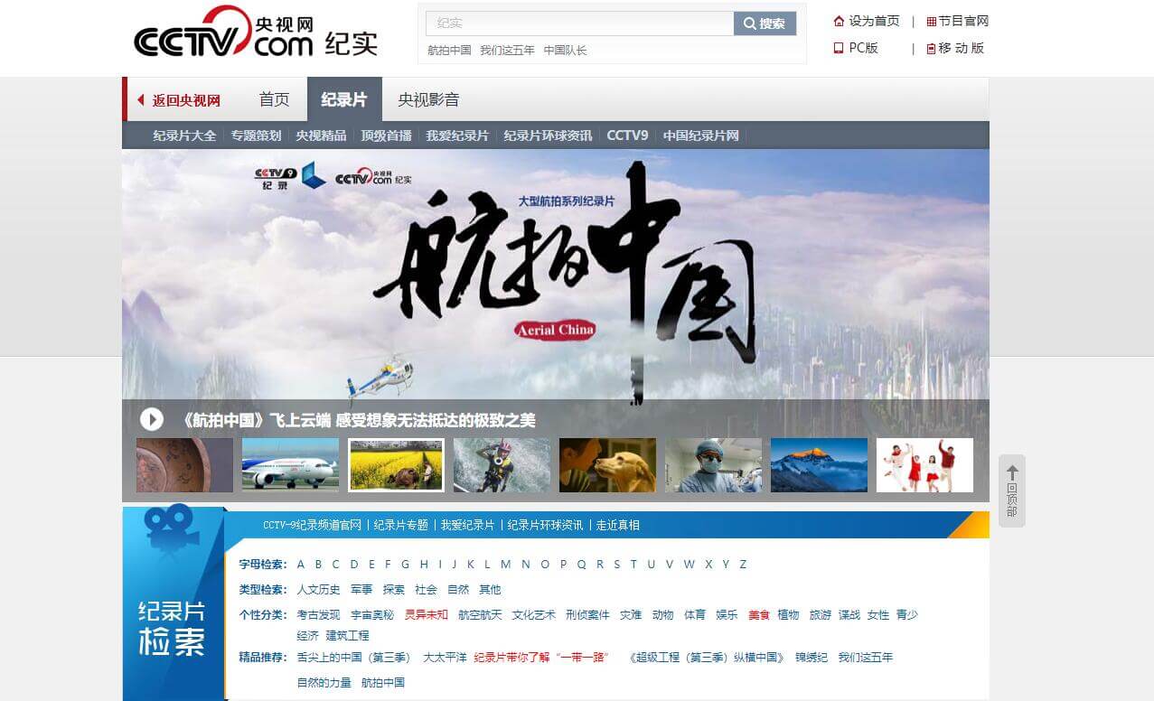 央视纪实纪录片插图 央视纪实纪录片