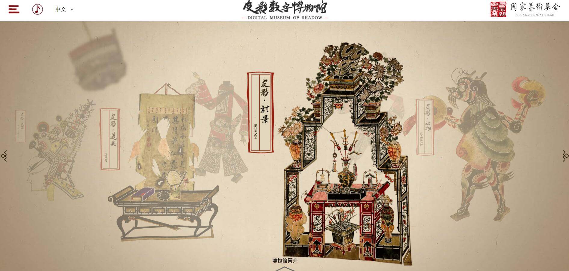 皮影数字博物馆