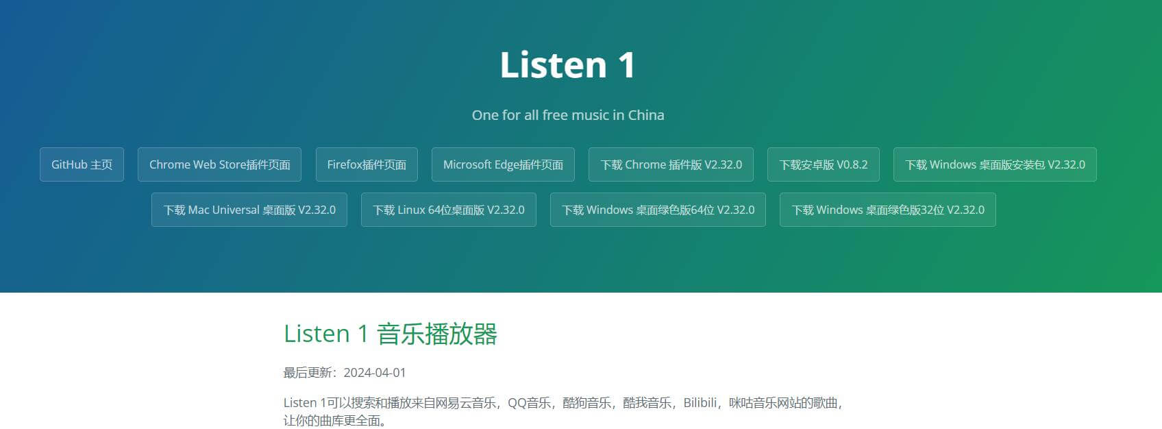 listen1插图 listen1