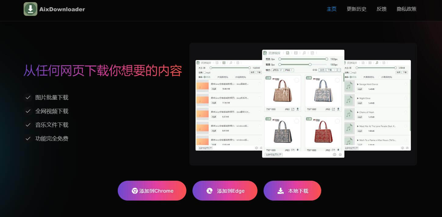 AixDownloader插图 AixDownloader