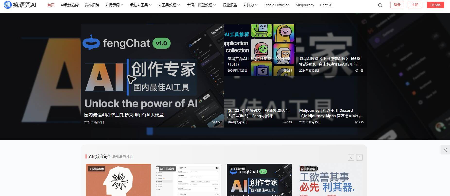 疯语咒AI