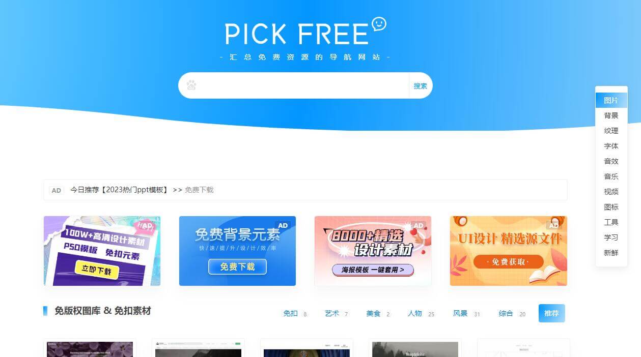 PICKFREE插图 PICKFREE