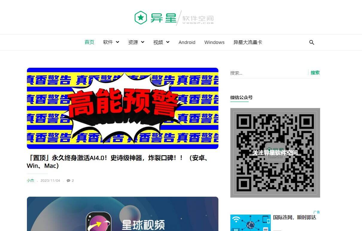 异星软件空间插图 异星软件空间