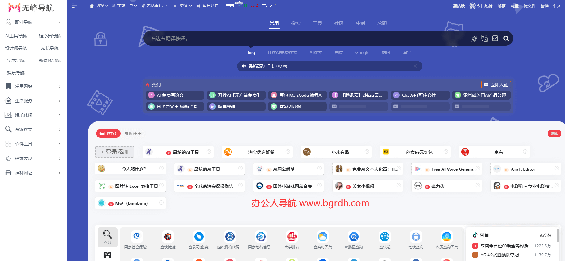无峰网址导航插图 无峰网址导航
