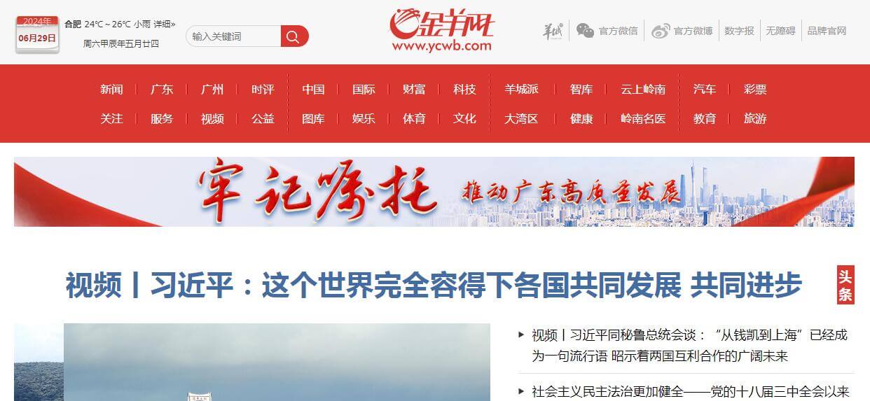 金羊网插图 金羊网