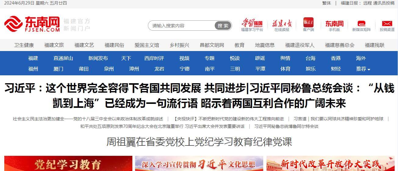 东南网