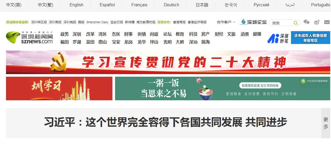 深圳新闻网