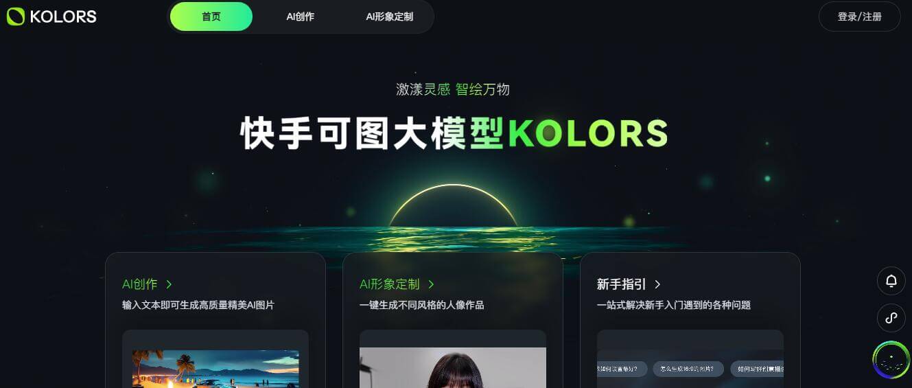 可图大模型插图 可图大模型