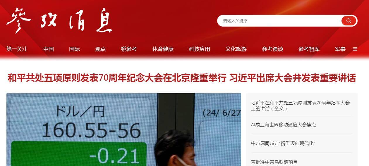 参考消息插图 参考消息