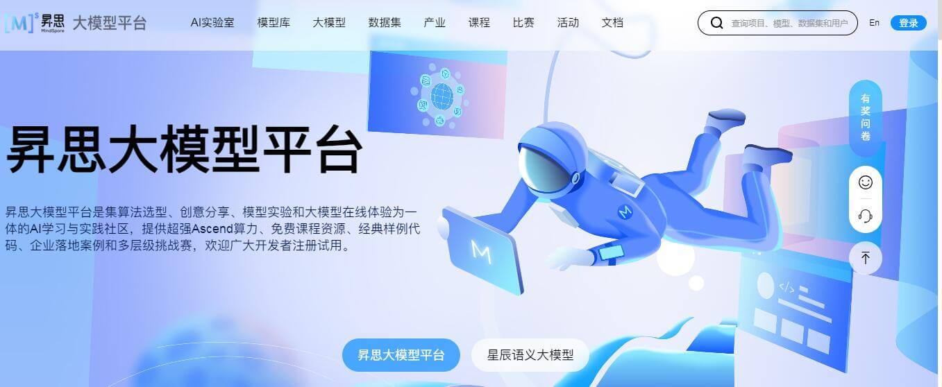 昇思大模型平台插图 昇思大模型平台