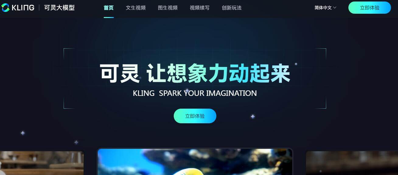 可灵大模型插图 可灵大模型