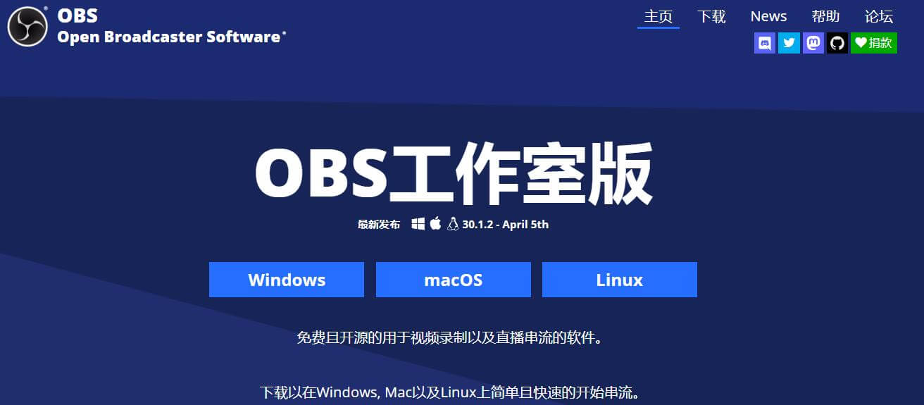 OBS Studio插图 OBS Studio
