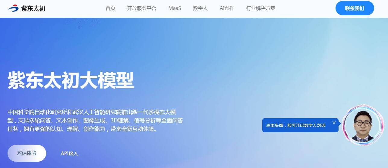 紫东太初插图 紫东太初