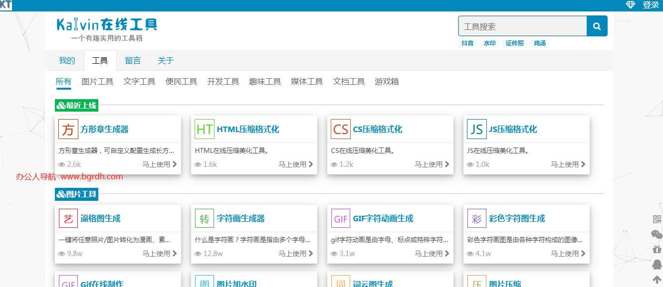 Kalvin在线工具插图 Kalvin在线工具